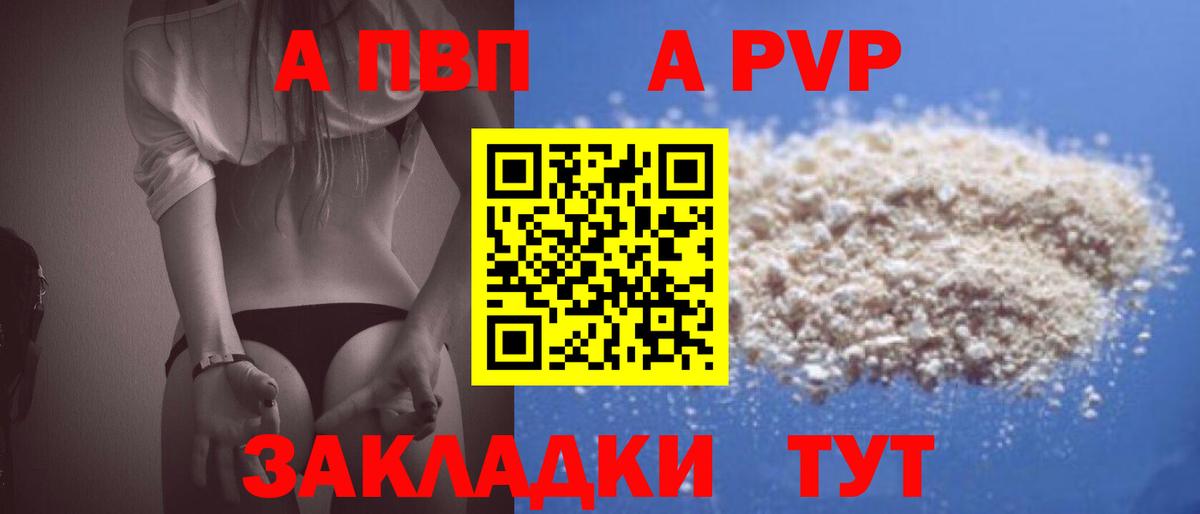 APVP крисы CK Балашов