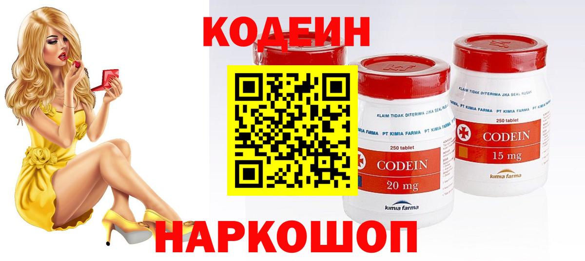 Балашов  Кодеин напиток Lean (лин)  Codein напиток Lean (лин)  Вход с VPN 