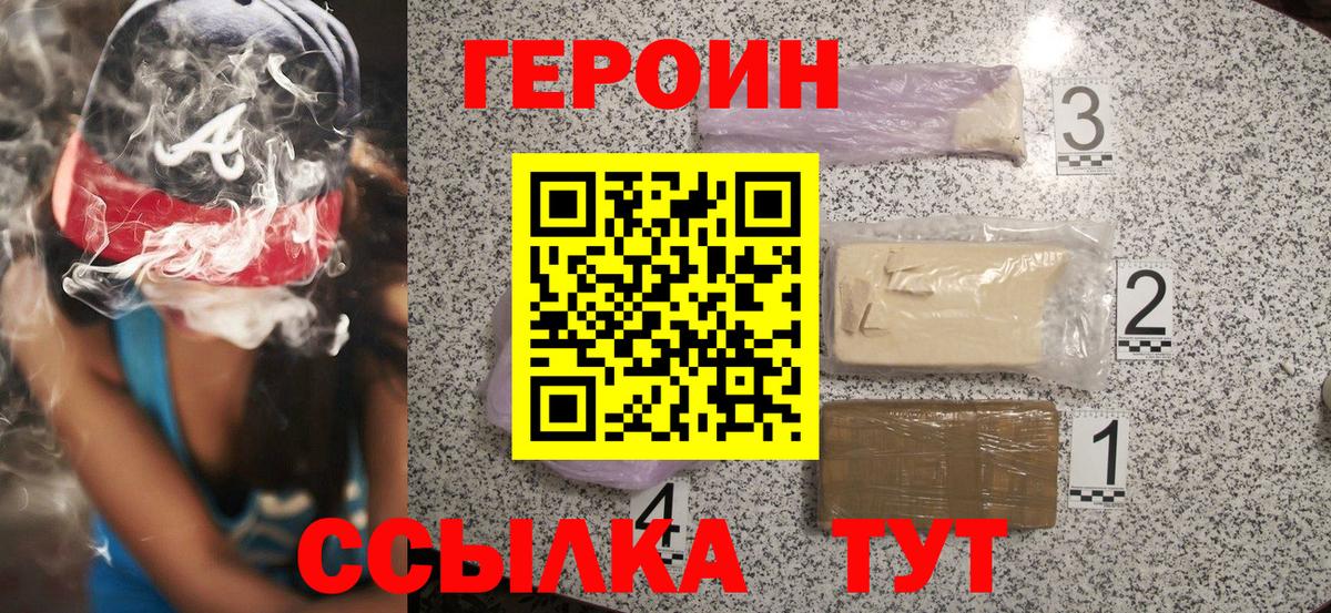 ГЕРОИН  Вход с VPN  Балашов  ГЕРОИН VHQ 