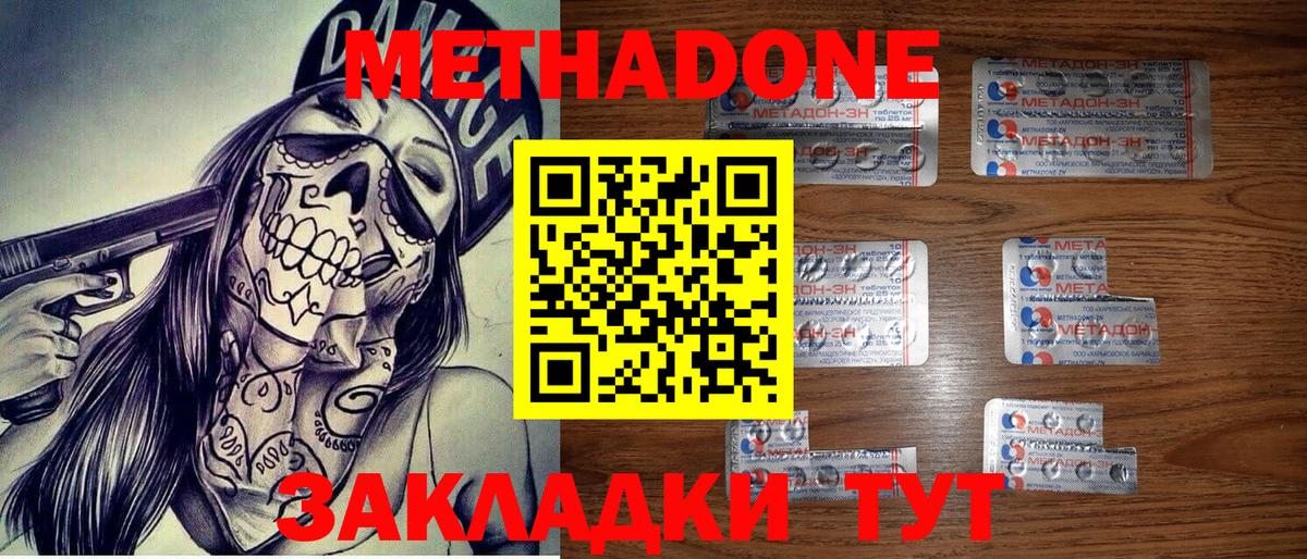 Метадон methadone  МЕТАДОН мёд  Балашов  Вход с VPN 