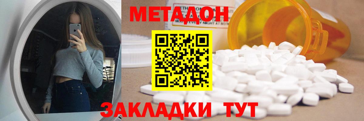 Метадон кристалл Балашов