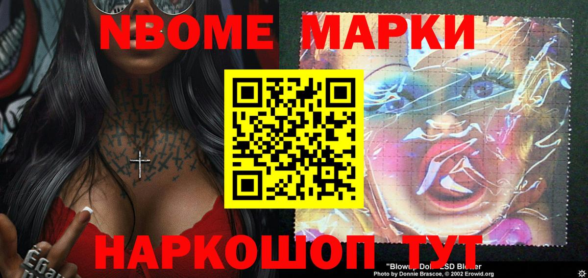 Марки N-bome 1,5мг Балашов
